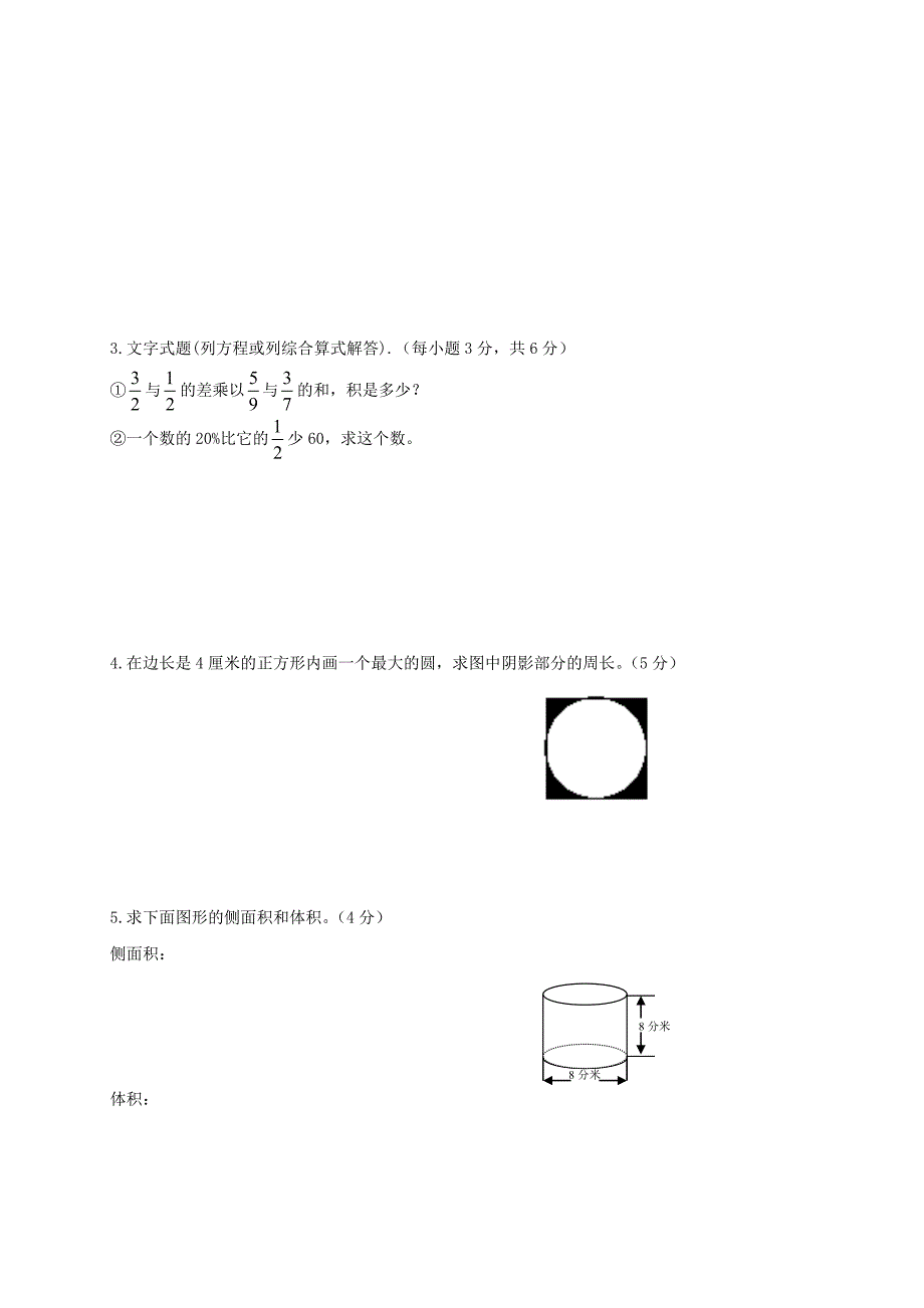 北师大版小学六年级下册数学期末试卷及答案共五套.doc_第3页