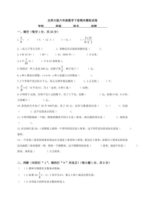 北师大版小学六年级下册数学期末试卷及答案共五套.doc