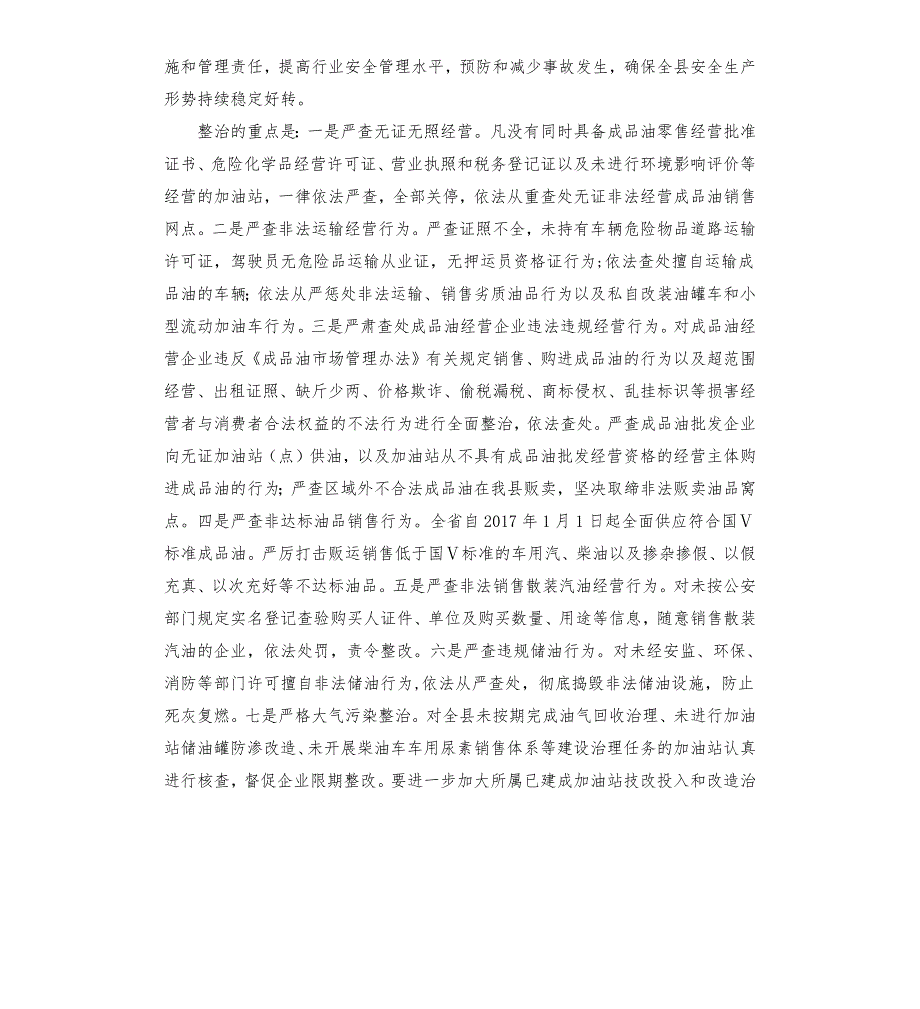 在全县成品油市场专项整治工作会议上的讲话.docx_第3页