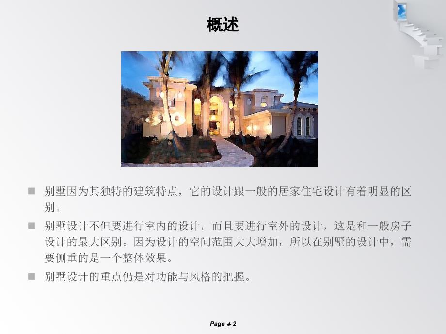 别墅设计方案介绍.ppt_第2页