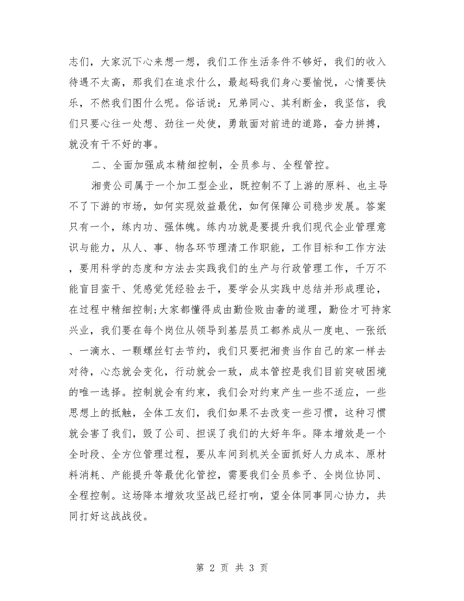 在2021年复工复产动员大会上的讲话.doc_第2页