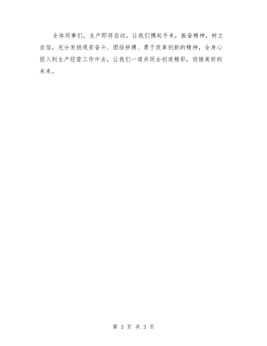在2021年复工复产动员大会上的讲话.doc_第3页
