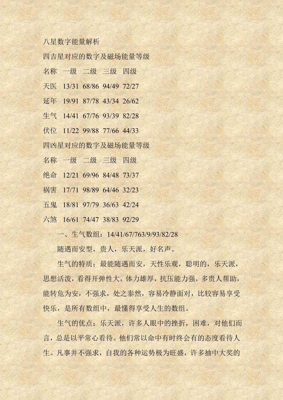 八星数字能量.doc_第1页