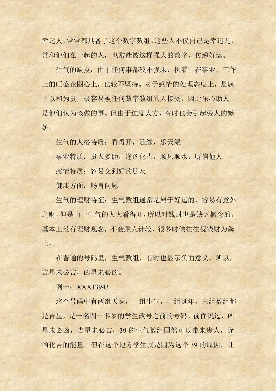八星数字能量.doc_第2页