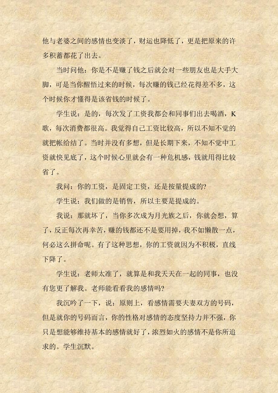 八星数字能量.doc_第3页