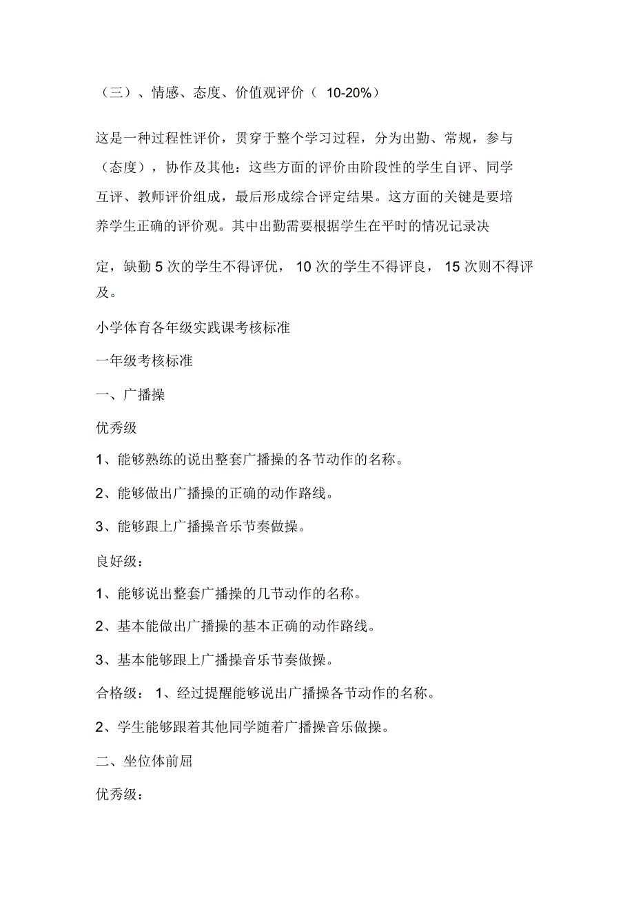 体育学科考核方案.doc_第3页