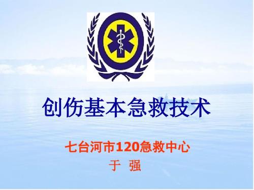 创伤基本急救技术包扎篇.ppt