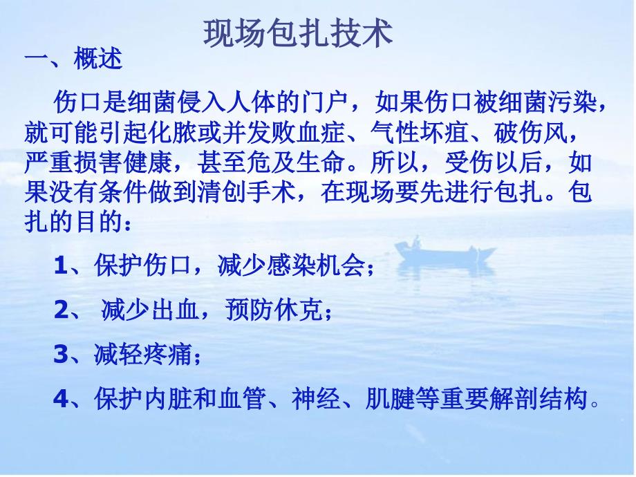 创伤基本急救技术包扎篇.ppt_第3页