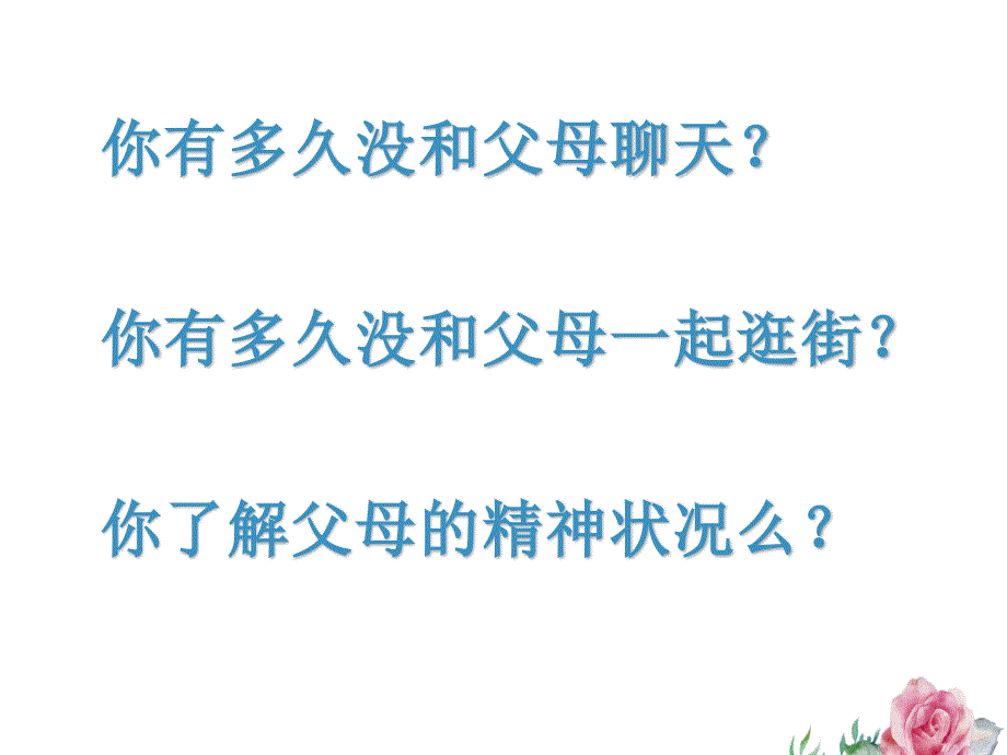 关爱老年人心理健康.ppt_第3页