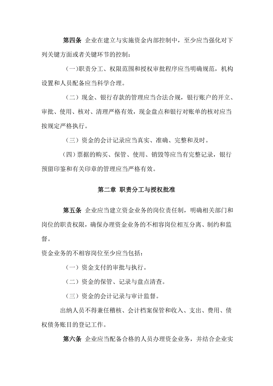 企业内部控制应用指引doc151页.docx_第2页