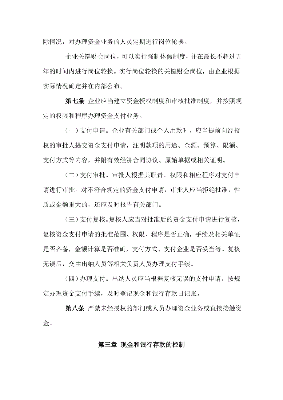 企业内部控制应用指引doc151页.docx_第3页