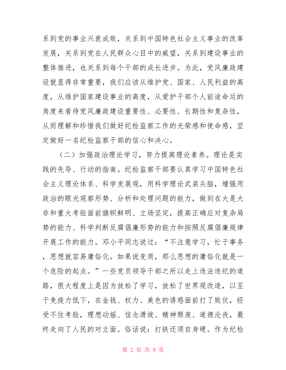 学思践悟心得体会.doc_第2页