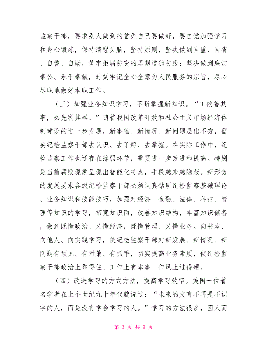 学思践悟心得体会.doc_第3页