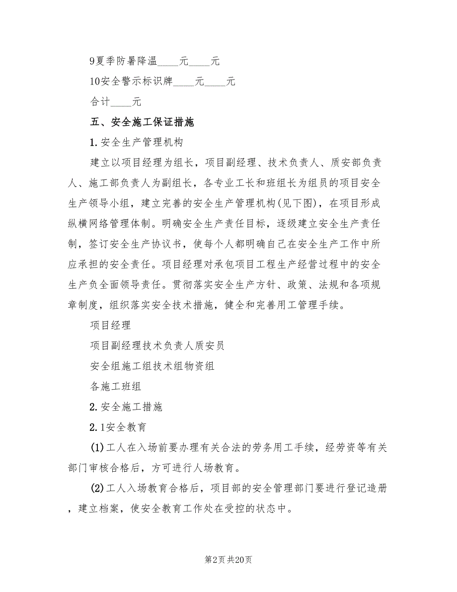 安全文明施工措施费用使用计划4篇.doc_第2页