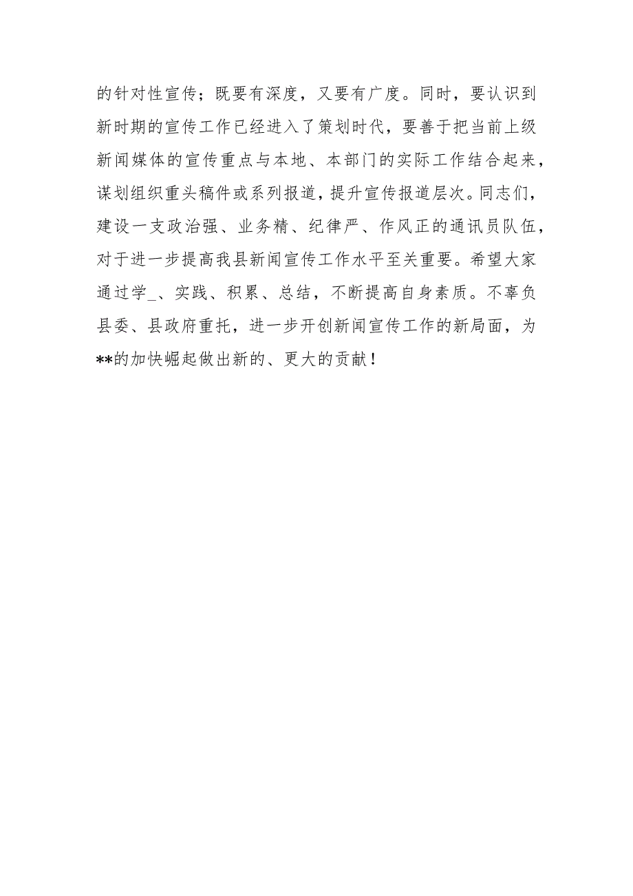 在全县通讯员培训班上的讲话.docx_第3页
