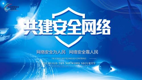 国家网络安全宣传周网络安全法培训全文案预防电信诈骗教学课件PPT模板.pptx