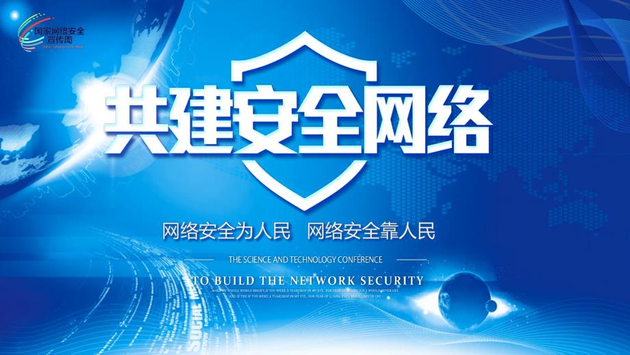 国家网络安全宣传周网络安全法培训全文案预防电信诈骗教学课件PPT模板.pptx_第1页