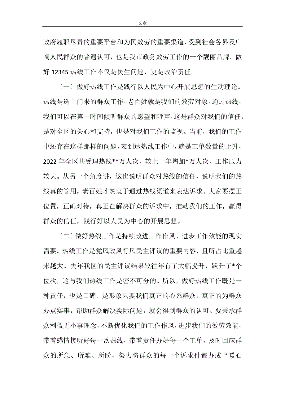 在全区12345市民服务热线工作推进会议上的讲话.doc_第2页
