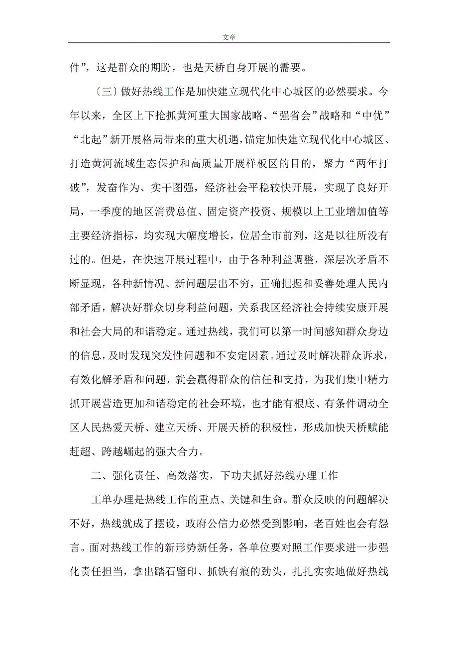 在全区12345市民服务热线工作推进会议上的讲话.doc_第3页