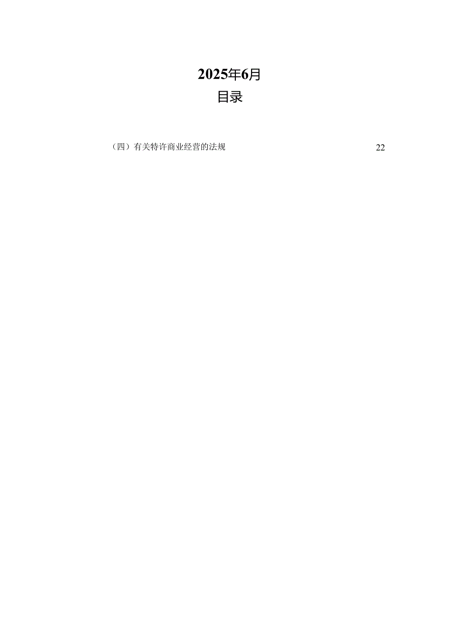 中国现制饮品店行业（现制茶饮、现磨咖啡） 深度分析报告 (监管政策、发展现状、机遇挑战、竞争格局）.docx_第2页