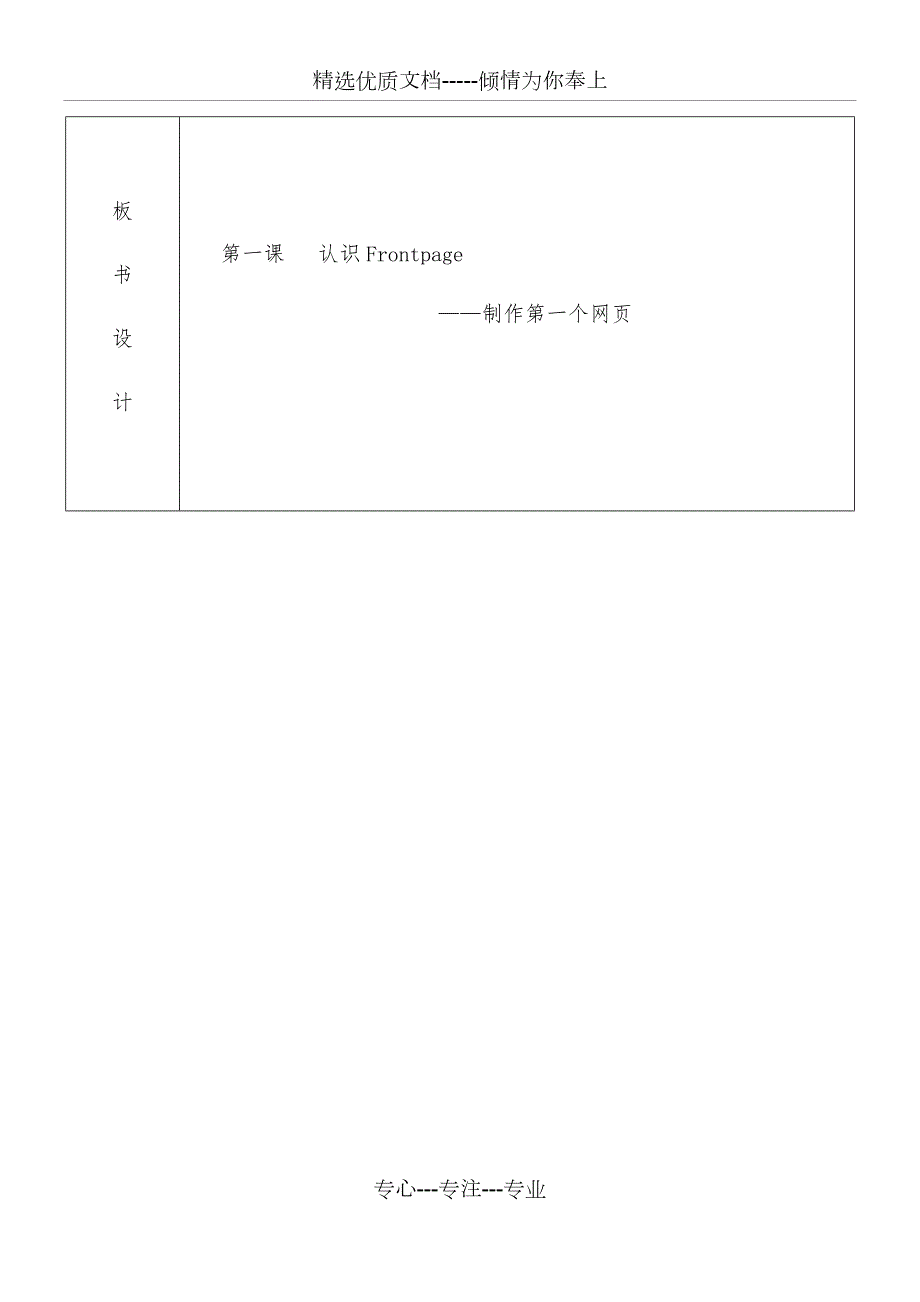 人教版五年级下册信息技术教案表格式共50页.docx_第2页