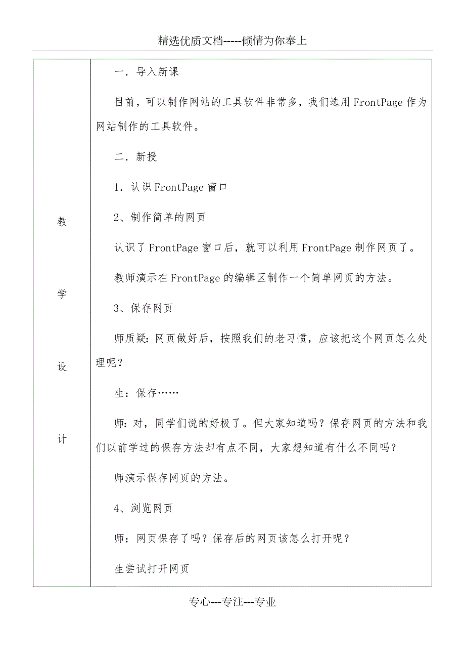 人教版五年级下册信息技术教案表格式共50页.docx_第3页