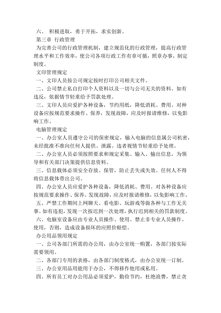 公司管理制度范本精简篇.doc_第2页