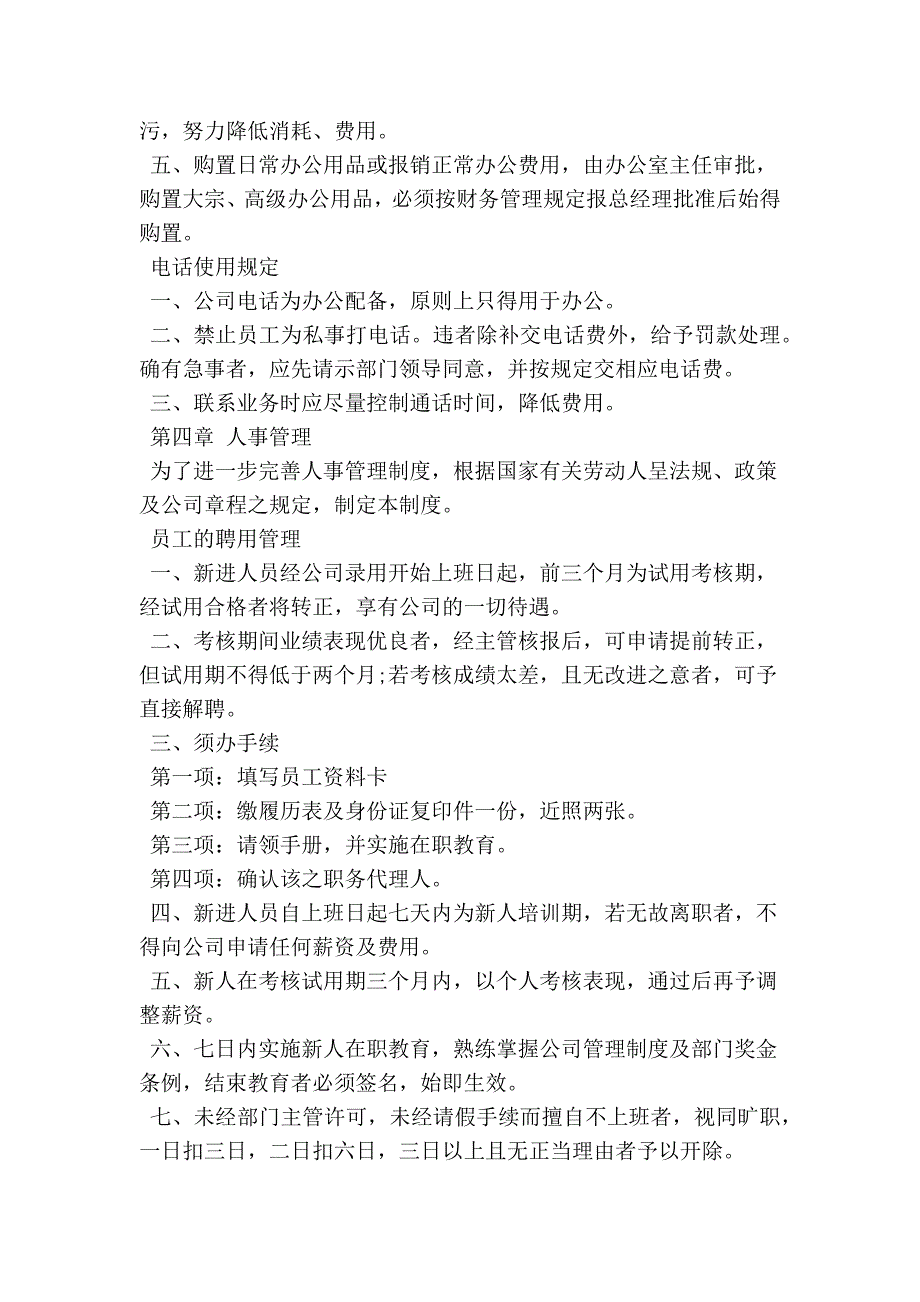 公司管理制度范本精简篇.doc_第3页