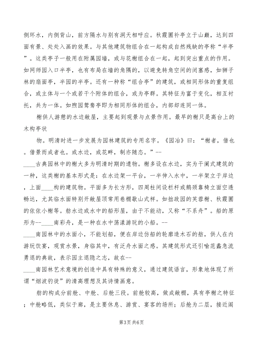 园林绿地造景的艺术手法试讲稿范本.doc_第3页