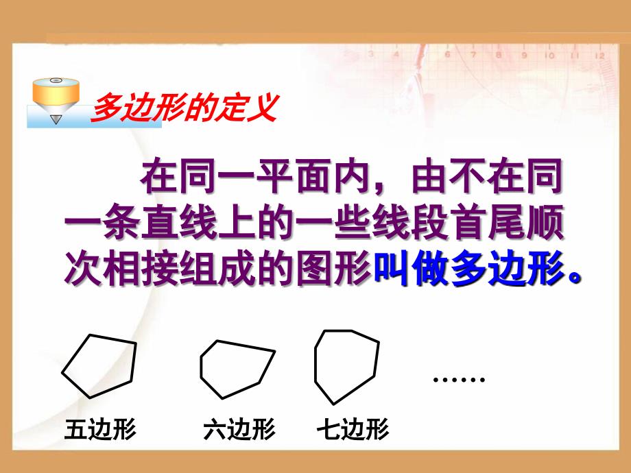 多边形及其内角和课件.ppt_第3页