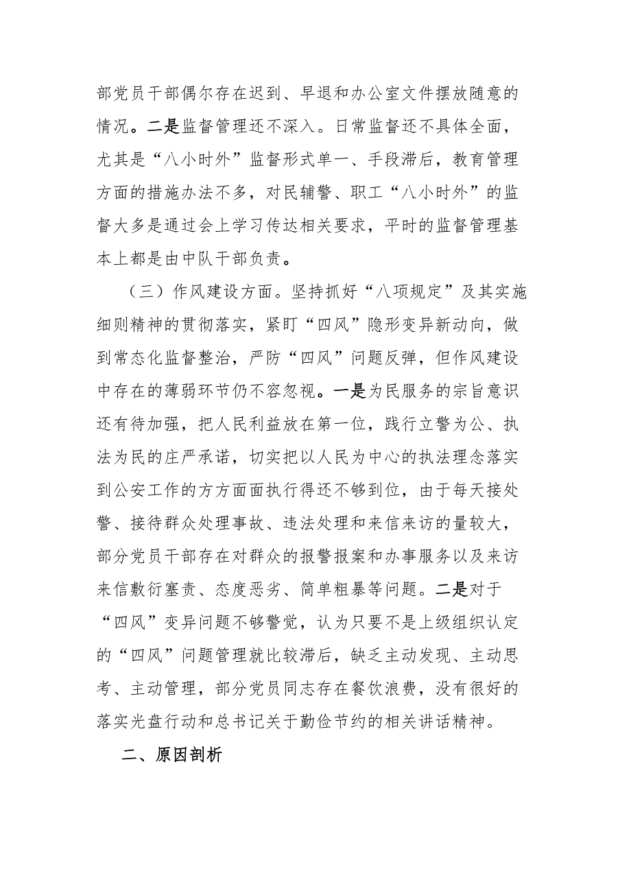 基层公安民警政法队伍教育整顿专题民主生活会个人对照检查发言材料.docx_第3页