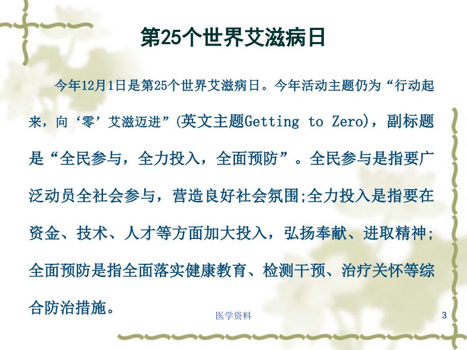 世界艾滋病日宣传PPT课件.ppt_第3页