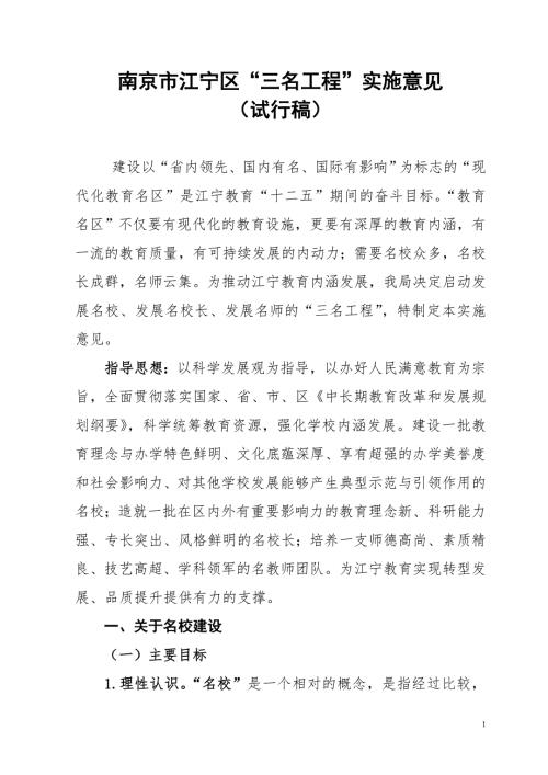 南京市江宁区名校工程实施方案.doc