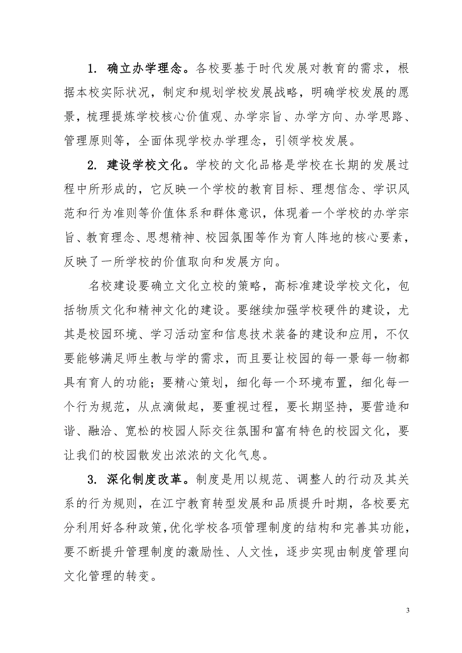 南京市江宁区名校工程实施方案.doc_第3页