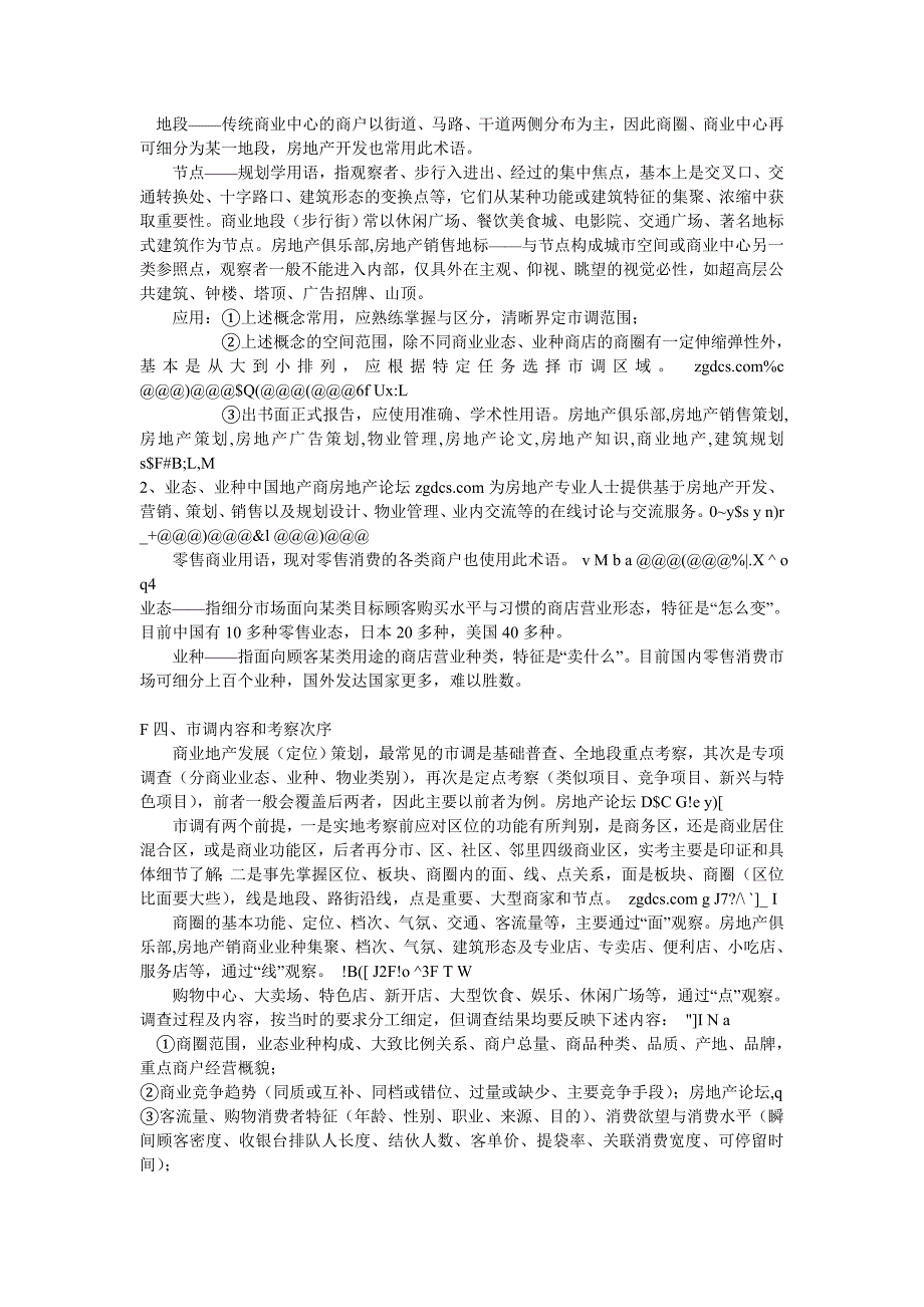 商业地产招商专业知识.doc_第3页