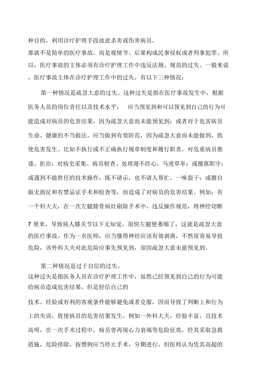 医疗纠纷的防范与处理.doc_第3页