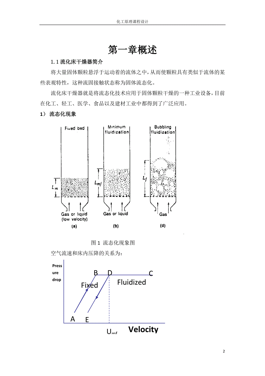化工原理课程设计流化床干燥器.doc_第3页