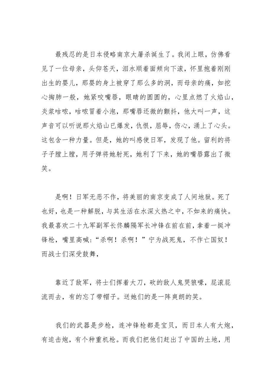 关于2021年不忘国耻铭记历史的演讲稿参考.docx_第2页