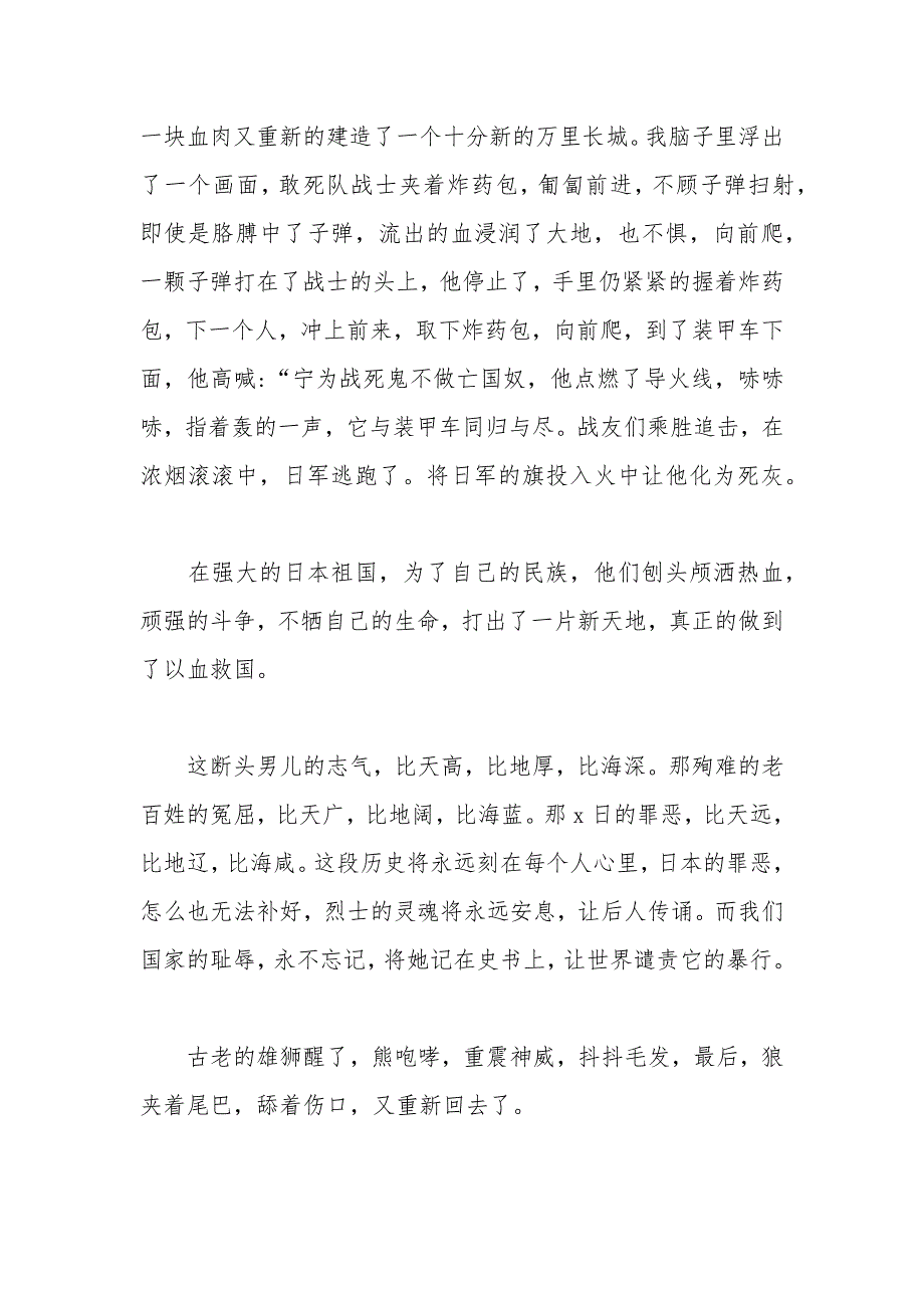 关于2021年不忘国耻铭记历史的演讲稿参考.docx_第3页