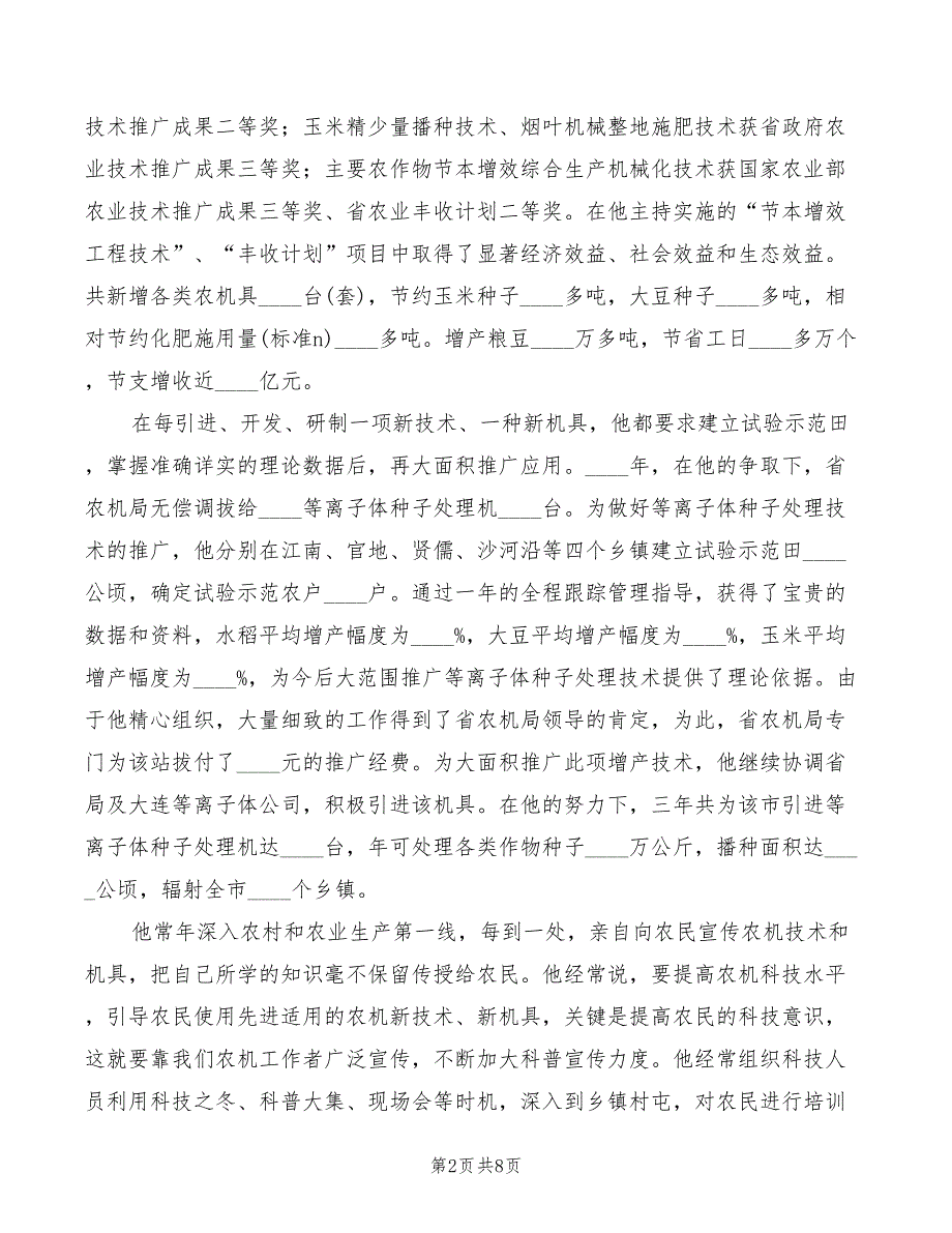农机推广站先进事迹材料3篇.doc_第2页