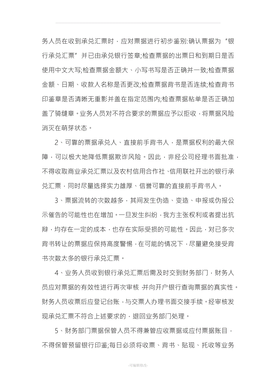 合同履行时应注意的事项及常见的风险规避方法.doc_第2页