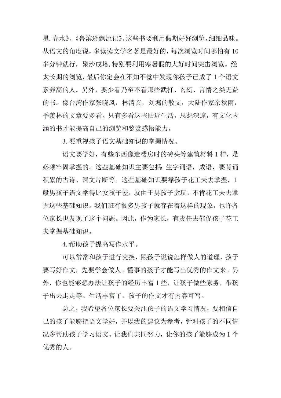 初中语文老师的家长会发言稿.doc_第2页