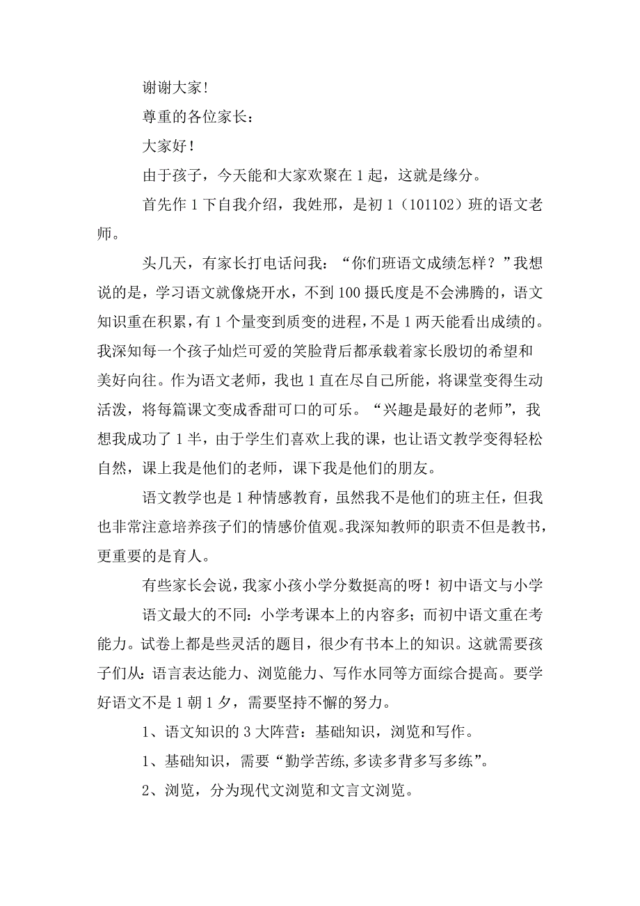 初中语文老师的家长会发言稿.doc_第3页