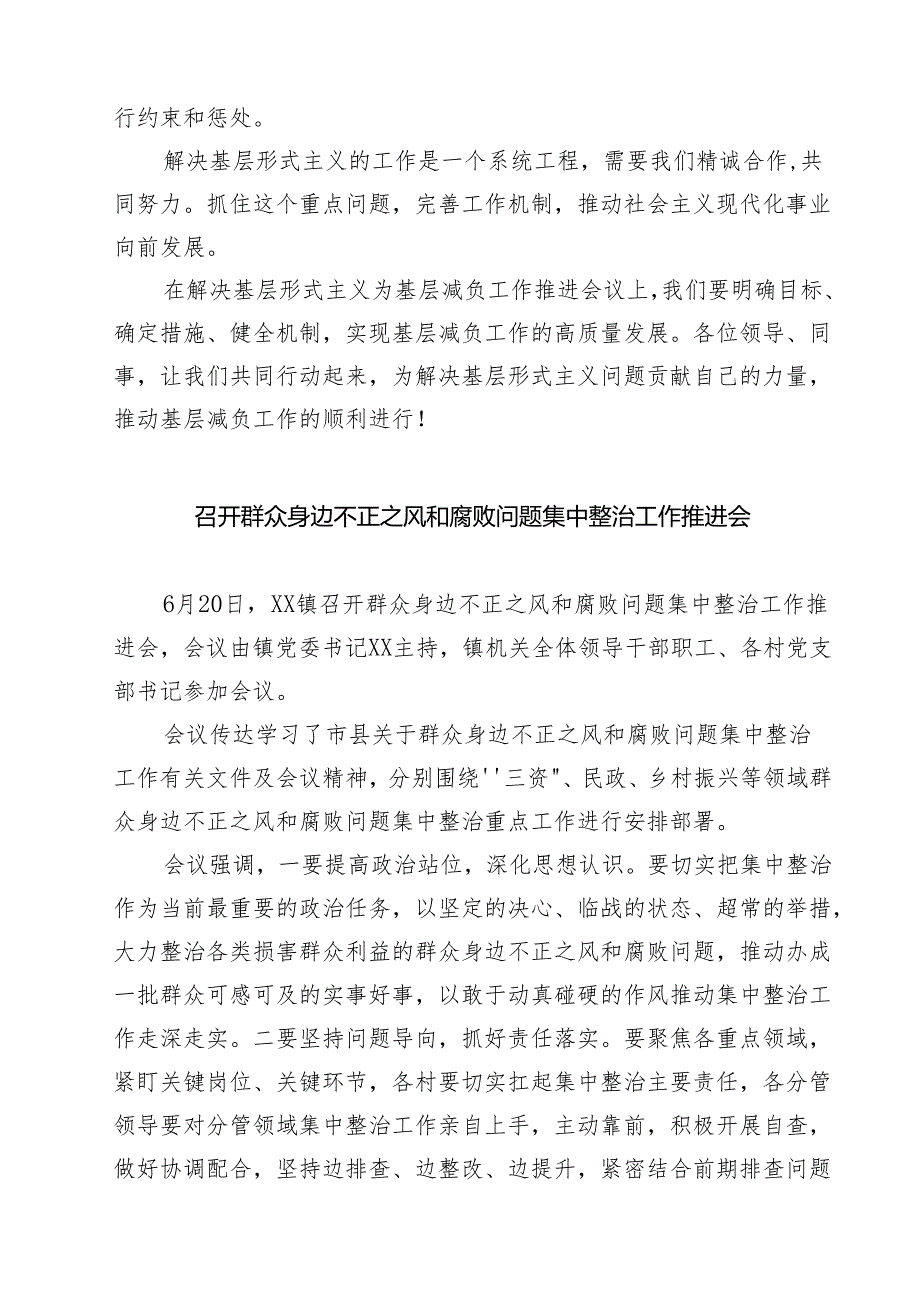 2025年在解决基层形式主义为基层减负工作推进会议上的讲话（共5篇）.docx_第2页
