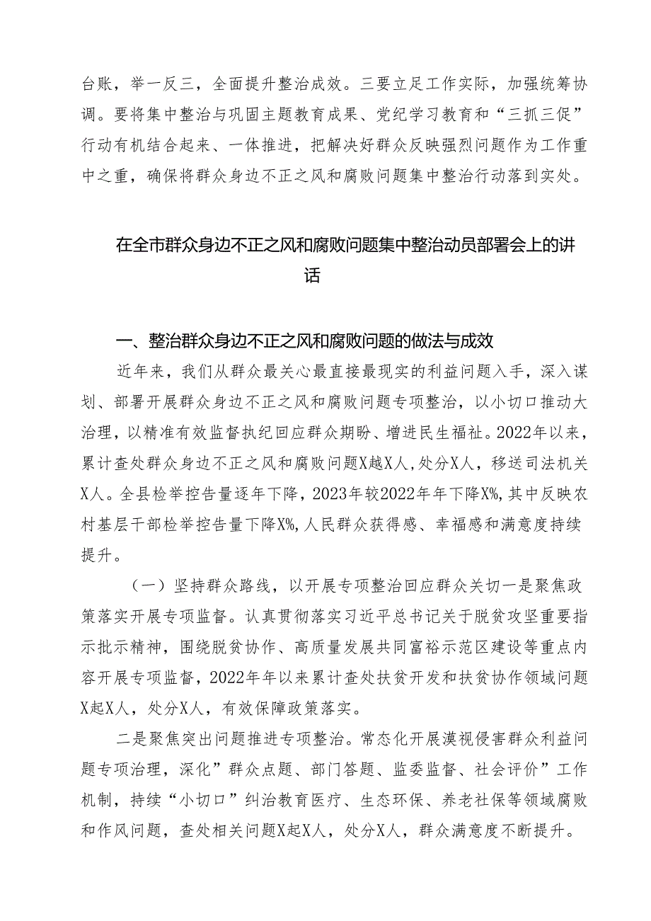 2025年在解决基层形式主义为基层减负工作推进会议上的讲话（共5篇）.docx_第3页