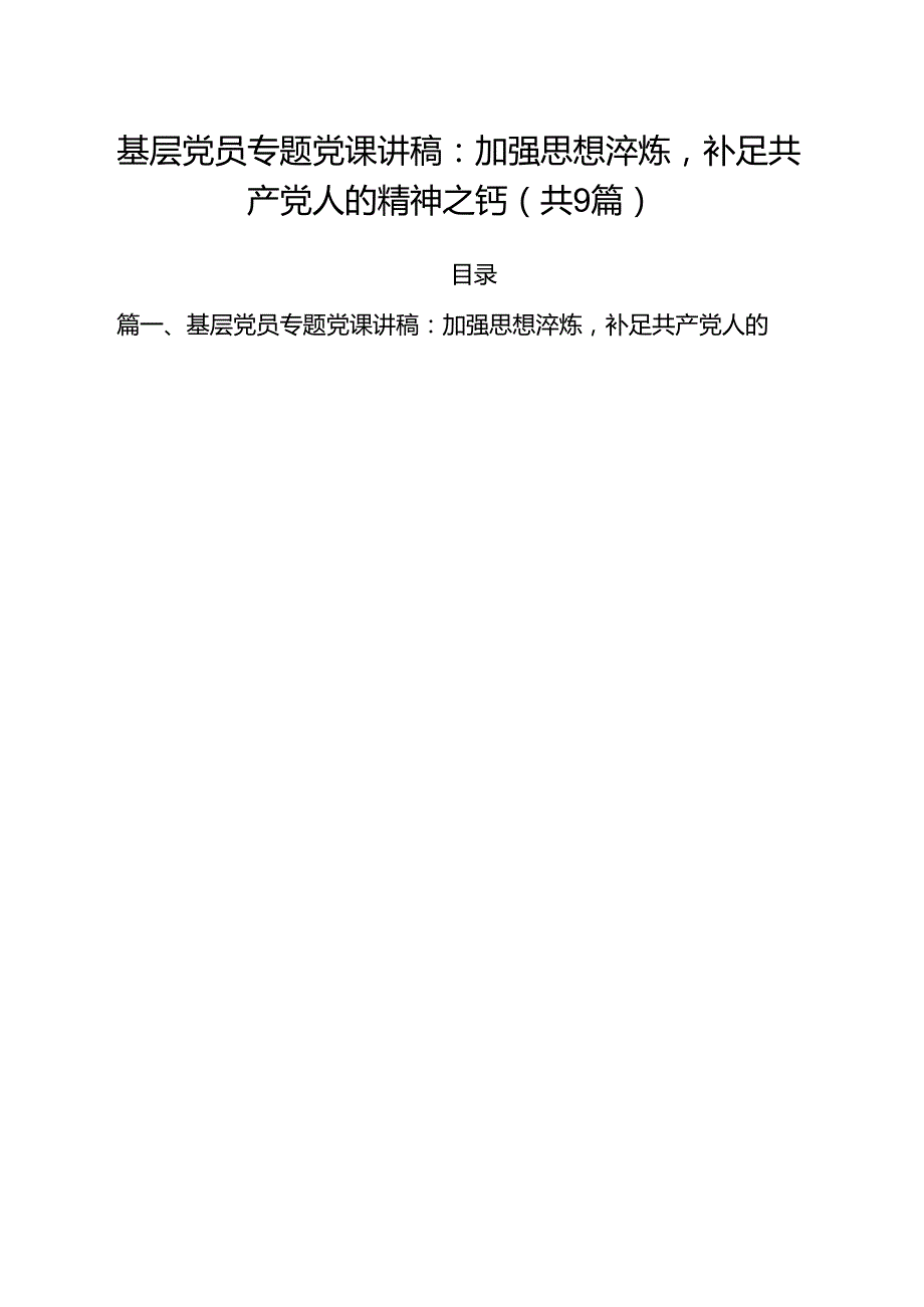 2025年主题教育专题党课讲稿（9篇） （专题资料）.docx_第1页