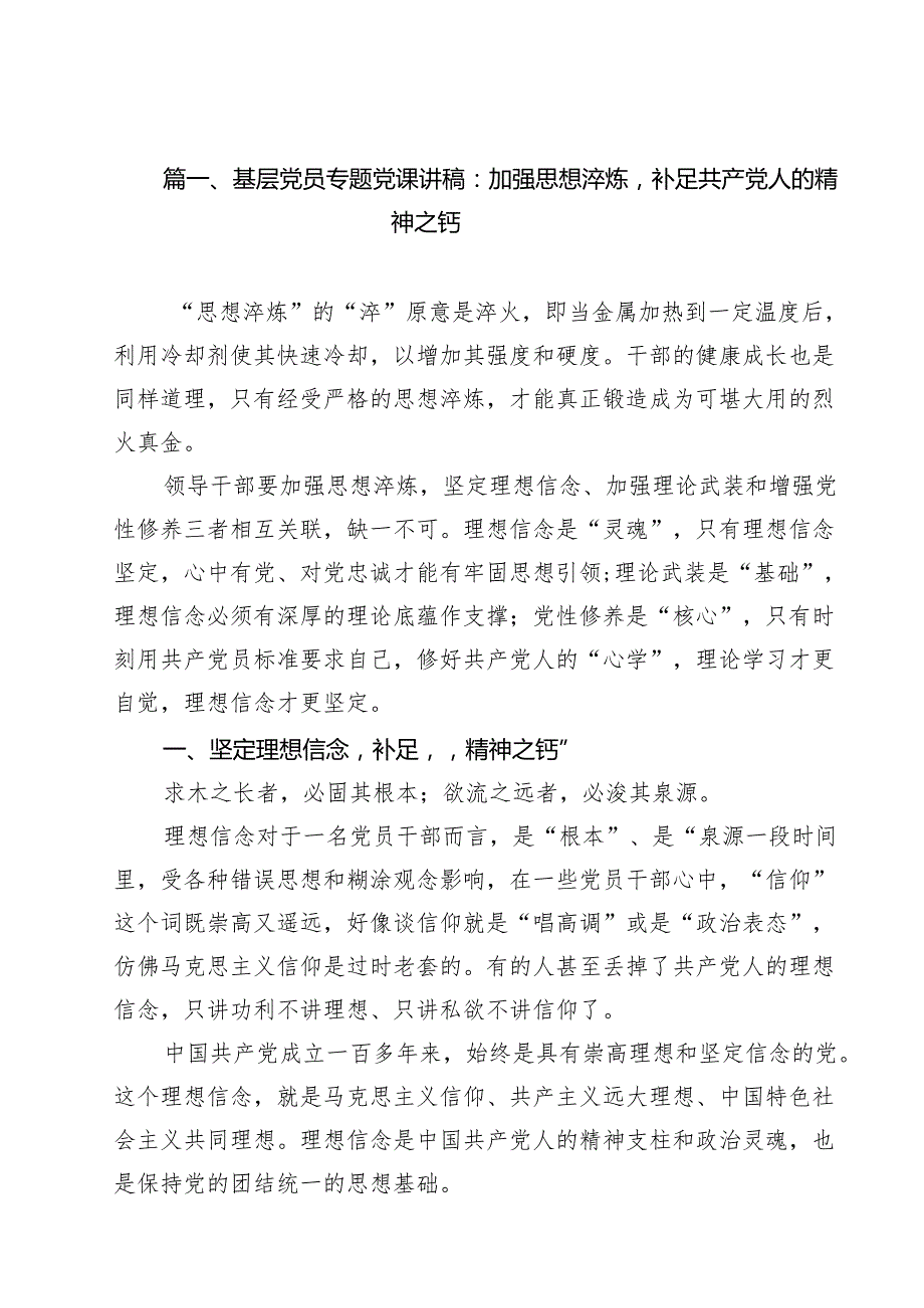 2025年主题教育专题党课讲稿（9篇） （专题资料）.docx_第2页