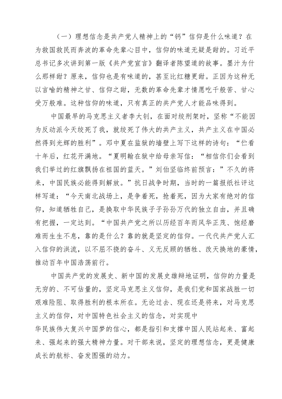 2025年主题教育专题党课讲稿（9篇） （专题资料）.docx_第3页
