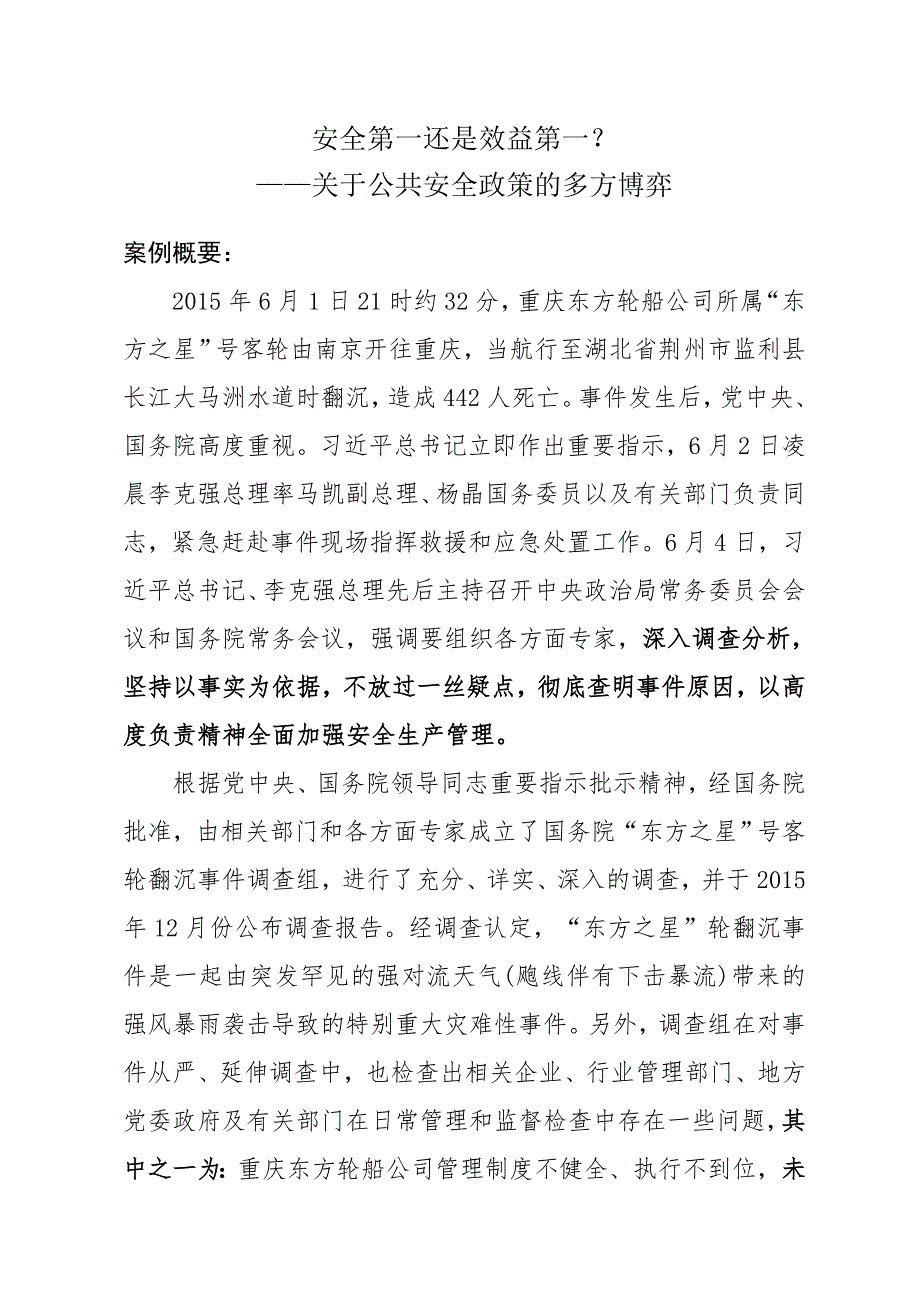 公共政策案例分析共4页.doc_第1页