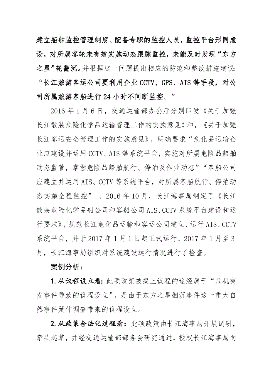 公共政策案例分析共4页.doc_第2页